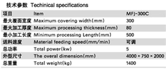 MFJ-300C包覆机（冷胶）