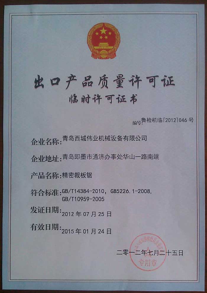 精密裁板锯-许可证